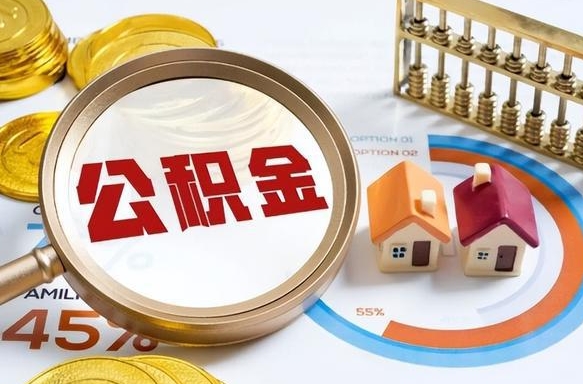 镇江商业性住房可以提取公积金吗（商业房可以提取住房公积金吗）